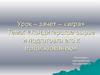 Кондитерское сырье и подготовка его к использованию. Урок – зачёт – «игра»