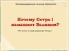 Петр Великий