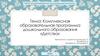 Комплексная образовательная программа дошкольного образования «Детство»