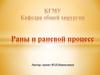 Раны и раневой процесс. Аэробные и анаэробные, хронические и острые инфекции