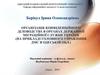 Організація конфіденційного діловодства в органах державної міграційної служби України