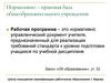 Нормативно – правовая база общеобразовательного учреждения