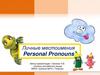 Personal Pronounce