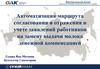 Автоматизация маршрута согласования и отражения в учете заявлений работников на замену выдачи молока денежной компенсацией