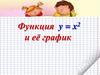Графики квадратичной функции и обратной пропорциональности
