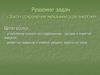 Решение задач «Закон сохранения механической энергии»