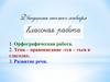 Правописание - тся – ться в глаголах  (3 класс)