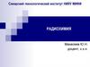 Радиохимия аспиранты