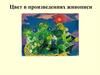Цвет в произведениях живописи