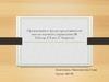 Организация в трудах представителей школы научного управления