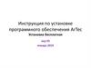 Инструкция по установке программного обеспечения ArTecрвом веке