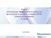 Повышение эффективности уроков по физической культуре в условиях ФГОС общего образования