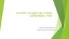 История государства и права зарубежных стран