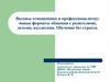 Вызовы отношениям и профессионализму: новые форматы общения с родителями, детьми, коллегами