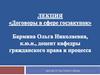 Договоры в сфере госзакупок