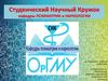 Студенческий научный кружок кафедры психиатрии и наркологии