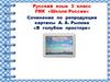 Сочинение по репродукции картины А. А. Рылова «В голубом просторе»