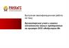 Бухгалтерский учет и анализ отчетности малых предприятий на примере ООО «Индустрия М»