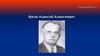 Вагин Алексей Алексеевич