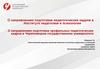 О направлениях подготовки педагогических кадров в Институте педагогики и психологии