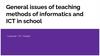 General issues of teaching methods of informatics and ICT in school