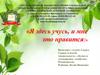 «Я здесь учусь, и мне это нравится!». Зубово-полянский аграрный техникум