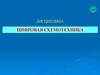 Построение функциональных схем по логическим функциям
