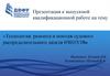 Технология ремонта и монтаж судового распределительного дизеля 6ЧН15/18