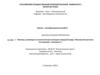 Факторы, влияющие на экологическую ситуацию городской среды. Научно - квалификационная работа