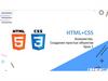 HTML и CSS. Создание простых объектов