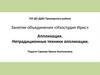 Аппликация. Нетрадиционные техники аппликации