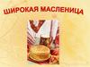 Масленица