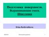 Подготовка поверхности. Выравнивающие смеси. Шпатлевки