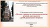 Организация занятий по речевому развитию. Методы развития речевой деятельности у детей дошкольного возраста. Лекция 7.2