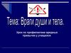 Урок по профилактике вредных привычек у учащихся