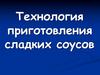 Технология приготовления сладких соусов