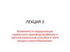Возможности модернизации совместного производства фенола и ацетона кумольным способом