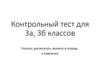 Вид искусства. Контрольный тест для 3 класса