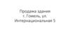 Продажа здания Коминтерн