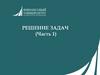Основы мирового хозяйства. Решение задач