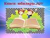 Книги-юбиляры 2021 г