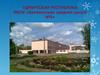 Родительский комитет "Школяр", Балезинская средняя школа №5, Удмуртская Республика