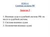 Военные суды в судебной системе РФ, их место в судебной системе. Тема 4