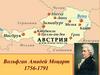 Вольфган Амадей Моцарт 1756-1791