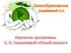 Самообразование. Программа «Юный эколог»