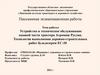 Технология выполнения дорожно-строительных работ бульдозером ЕС-10