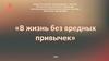Выбираем жизнь без табачного дыма