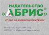 Издательство «АБРИС» - 2021
