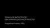 Дизайн упаковки. Темы для выпускной квалификационной работы