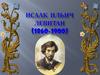 И. Левитан. Осенний день. Сокольники